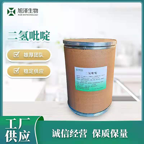 二 氫(qing) 吡 啶